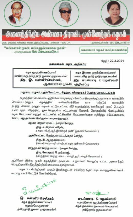 சென்னை, அதிமுக நிர்வாகிகள் மூன்று பேர் கட்சியிலிருந்து நீக்கம் தலைமை நடவடிக்கை, ADMK removes 3 executives who Contested independently against ADMK its allies, ஒபிஎஸ் இபிஎஸ், 3 நிர்வாகிகளை கட்சியில் இருந்து நீக்கம், Chennai, OPS EPS