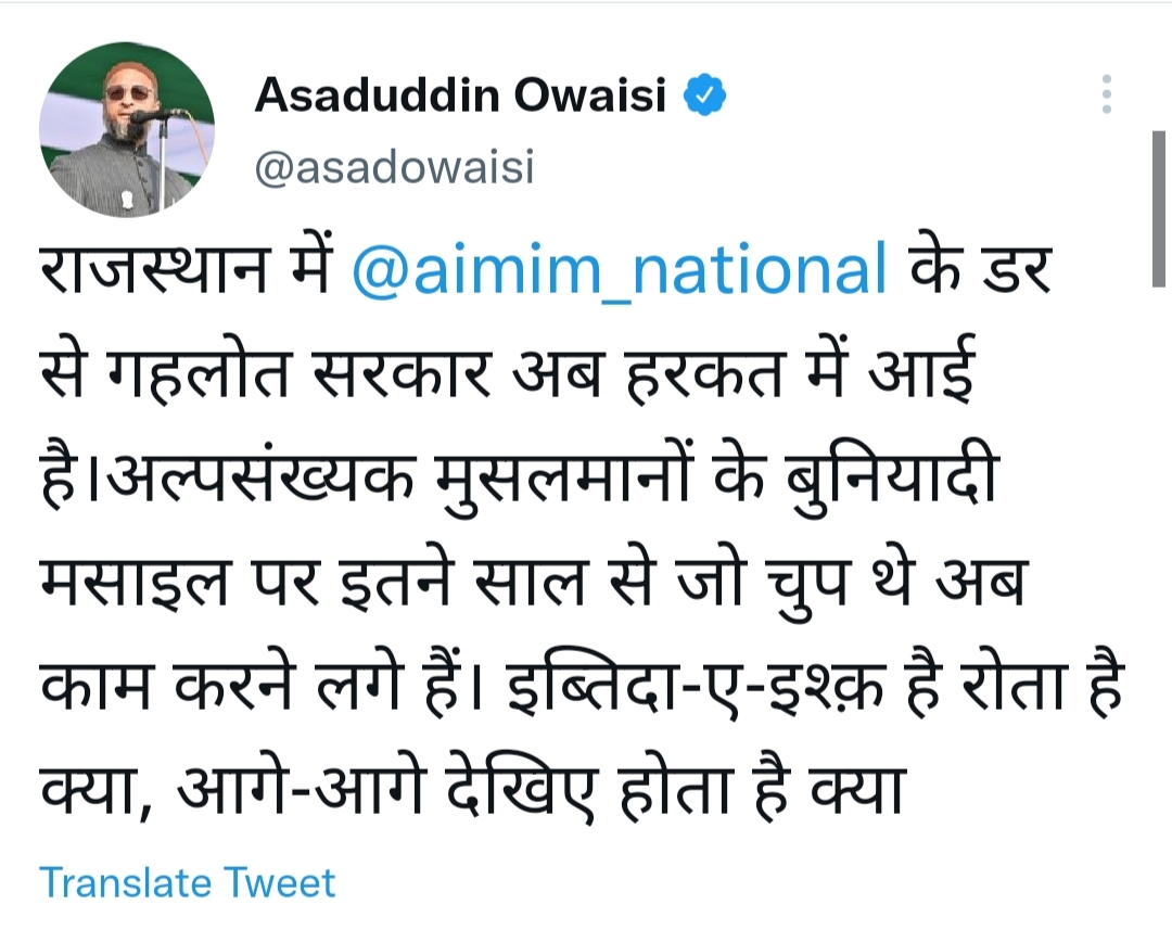 AIMIM Chief Owaisi Alleged Gehlot Government