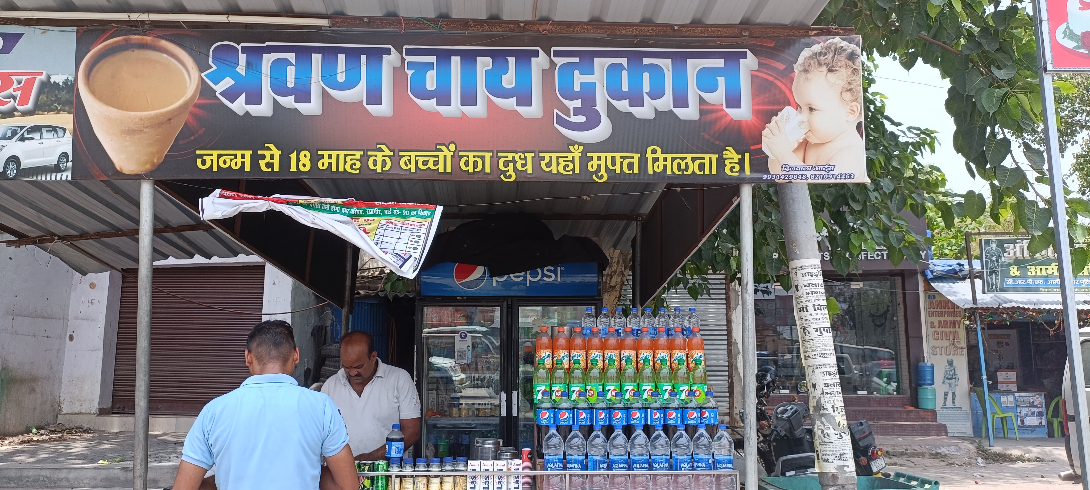 रंजीत कुमार की श्रवण चाय दुकान