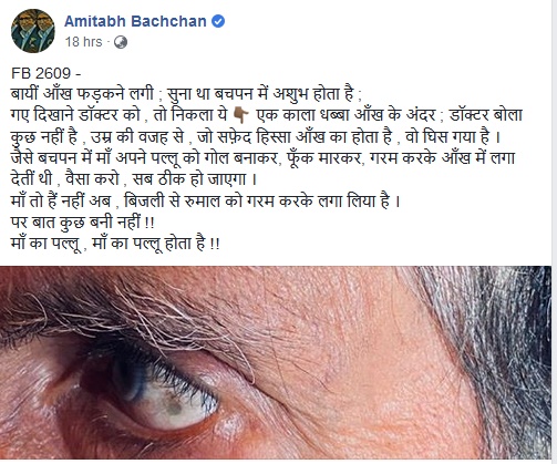 Amitabh Bachchan emotional post memorizing his mother