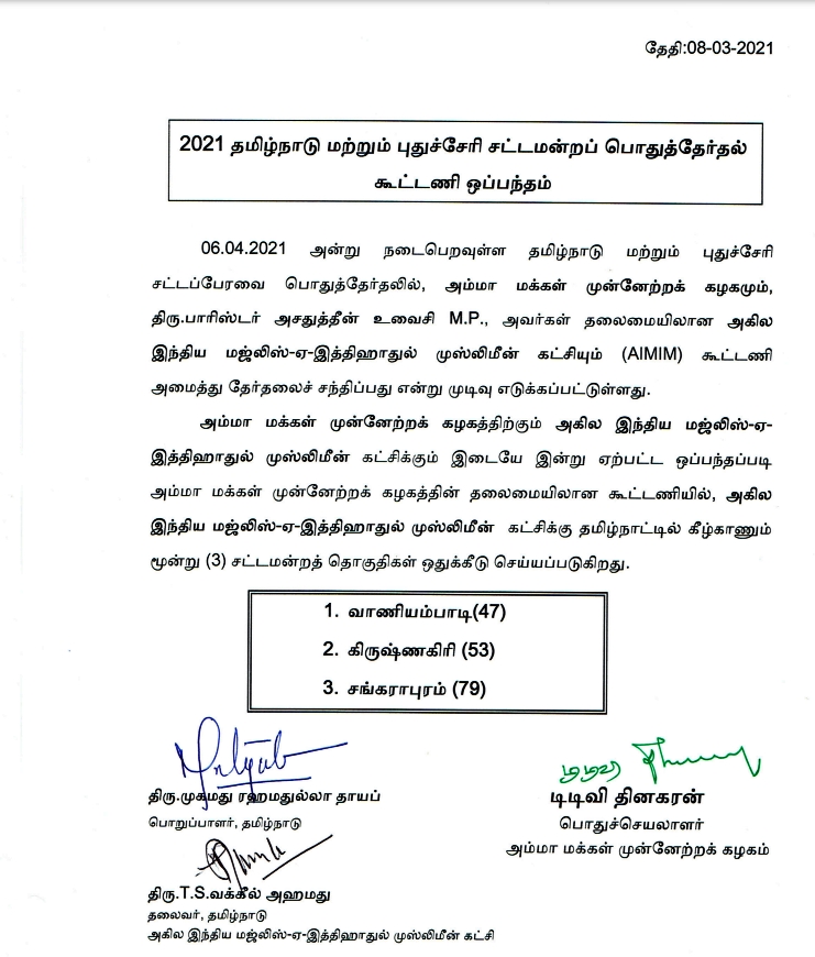 assembly election 2021 live updates, tamilnadu assembly election 2021, தமிழ்நாடு சட்டப்பேரவைத் தேர்தல் 2021, தமிழ்நாடு சட்டசபைத் தேர்தல் 2021, தமிழ்நாடு சட்டமன்றத் தேர்தல் 2021, ammk, owaisi