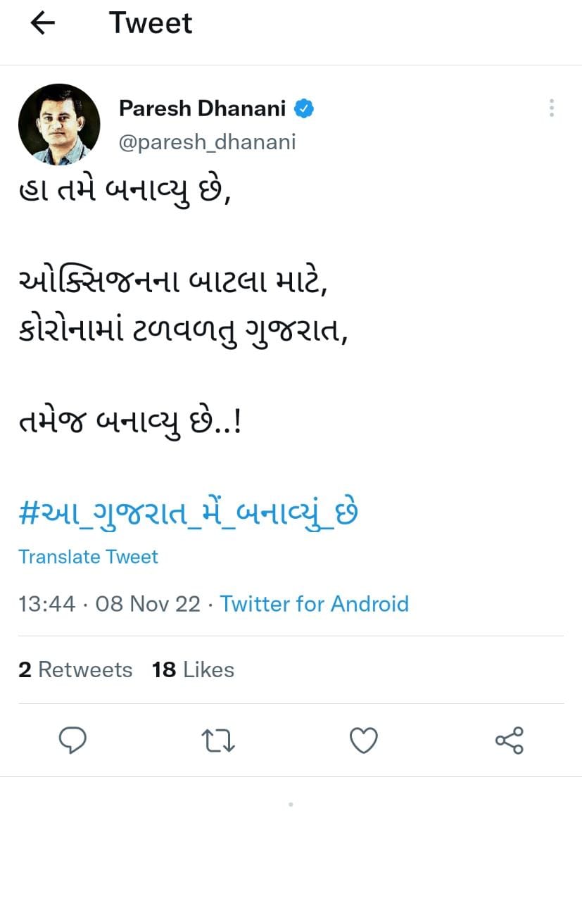 ભાજપના કેમ્પેઇન સામે ટ્વીટ કરીને કેન્દ્ર સરકાર સામે આક્રોશ વ્યક્ત કર્યો