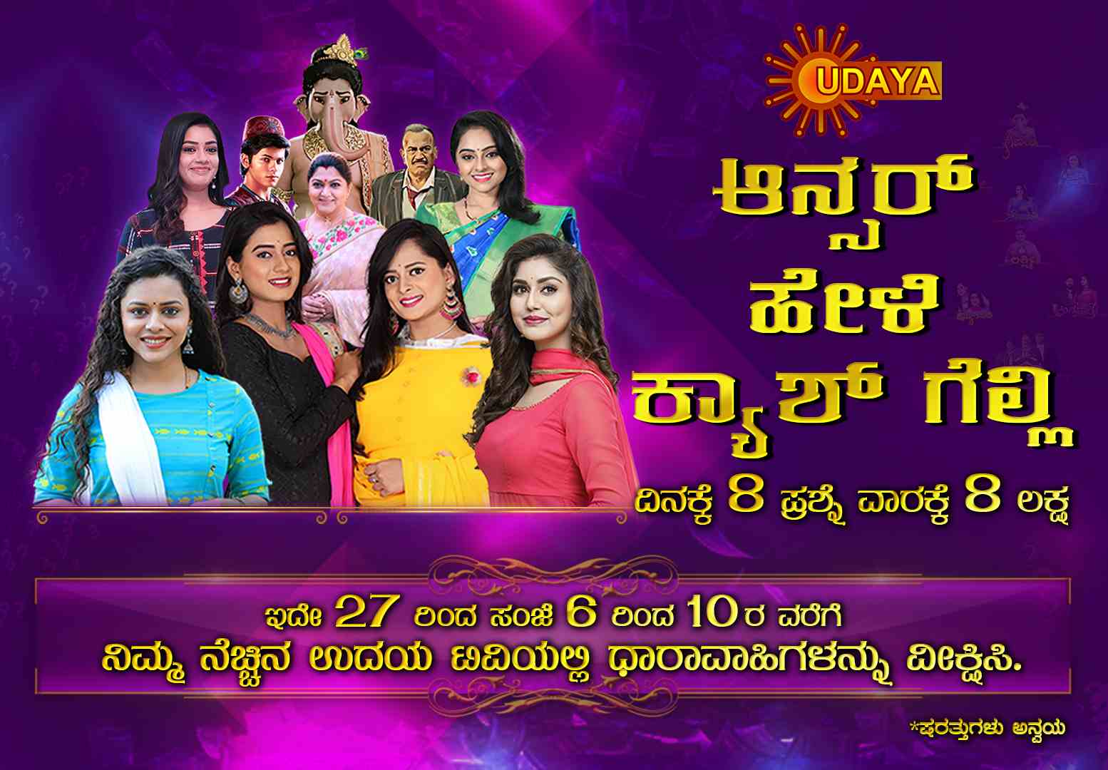 Answer heli cash gelli program started in Udaya tv