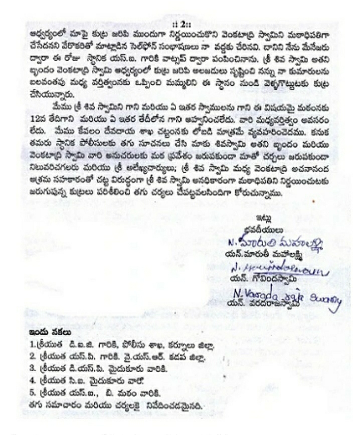 maruthilakshmamma wrote letter to dgp