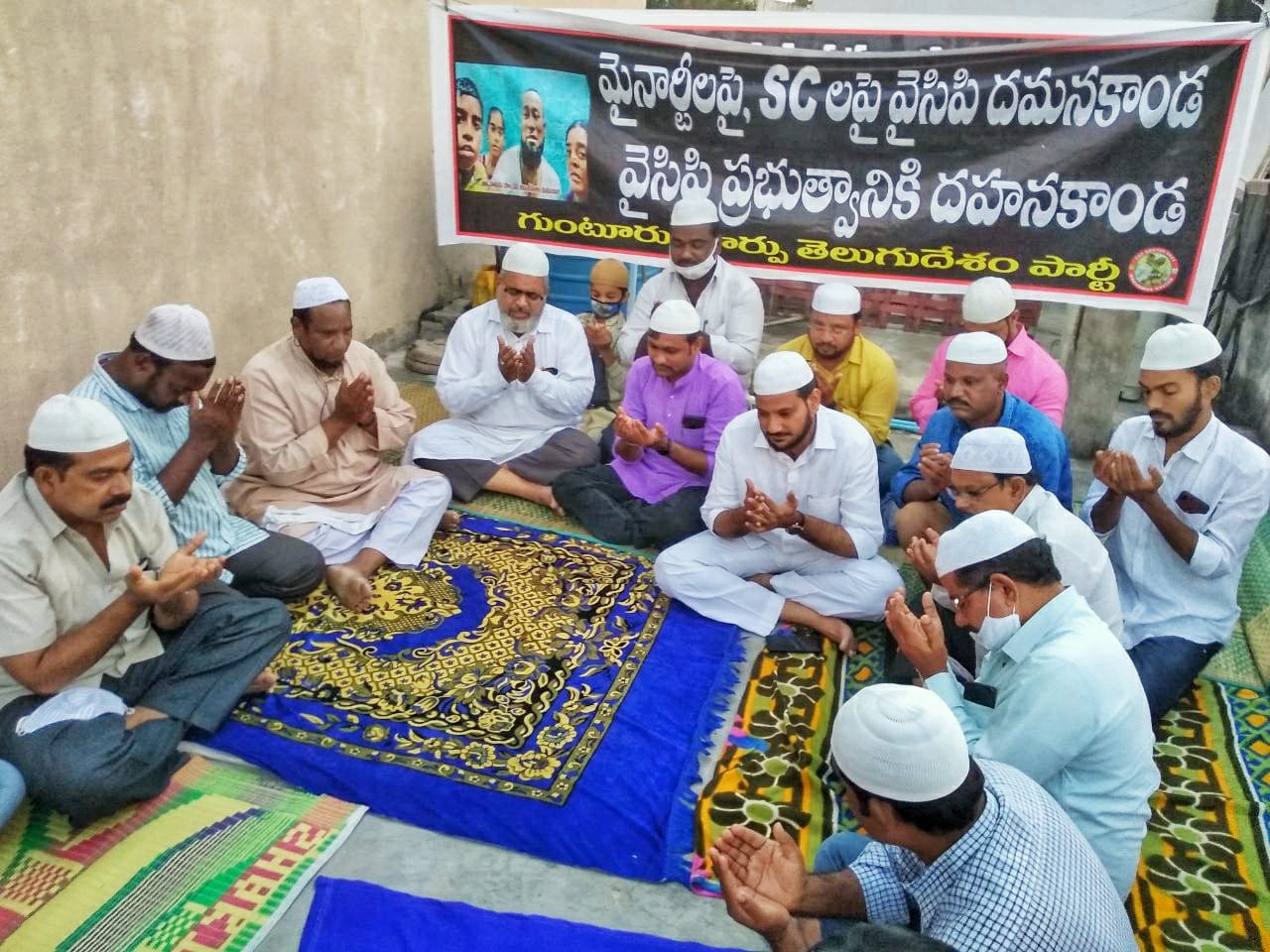 గుంటూరు తూర్పు నియోజకవర్గంలోని ముస్లిం సోదరులు ప్రత్యక ప్రార్థనలు