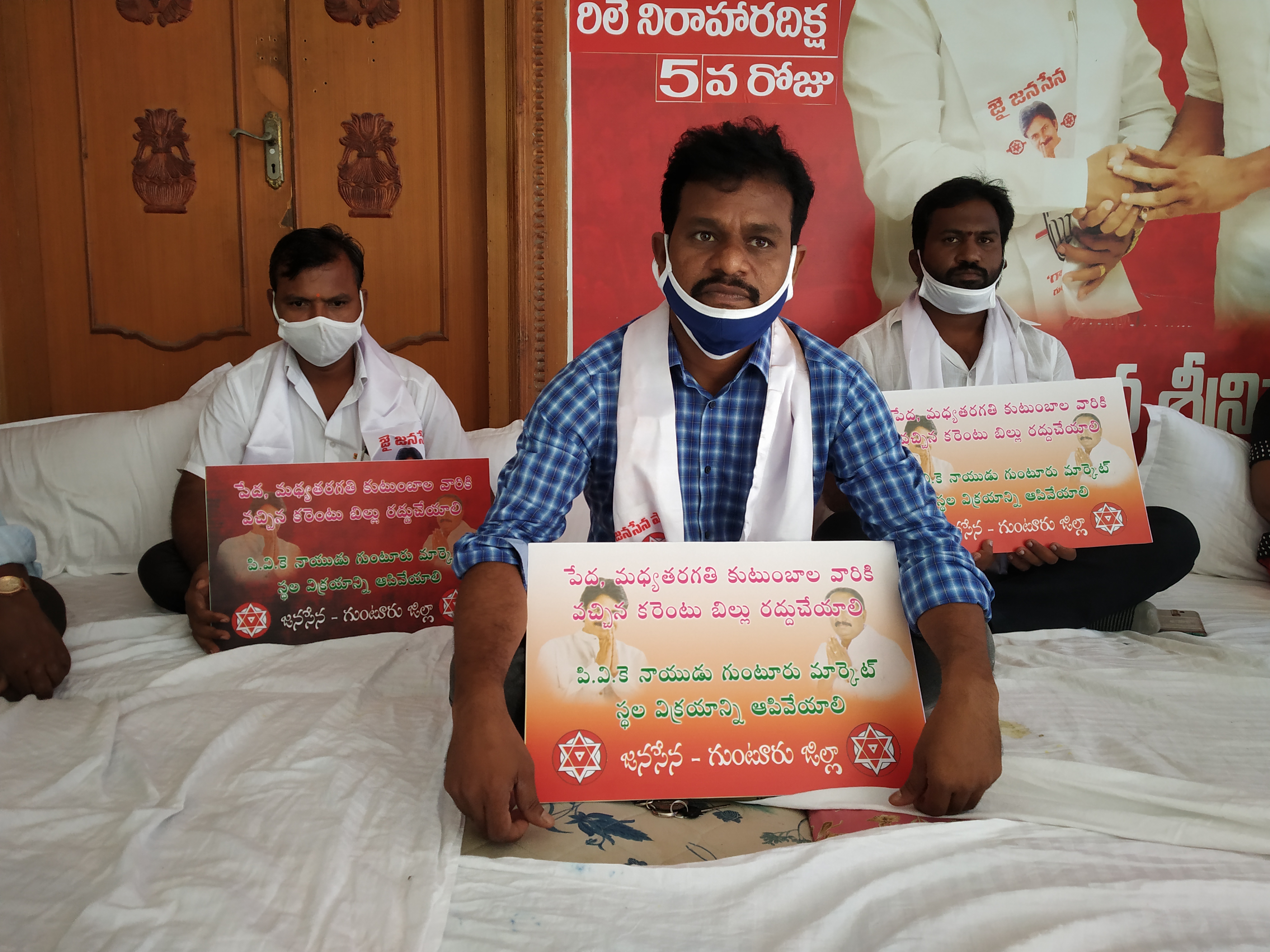 janasena relay protest in guntur against increasing of current charges in lockdown period