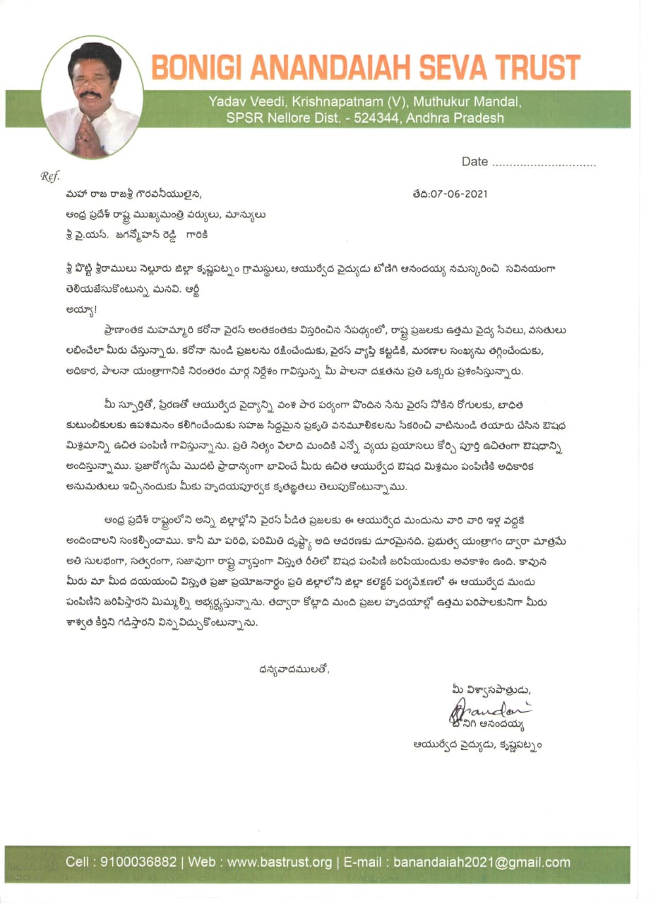 anandayya letter to cm