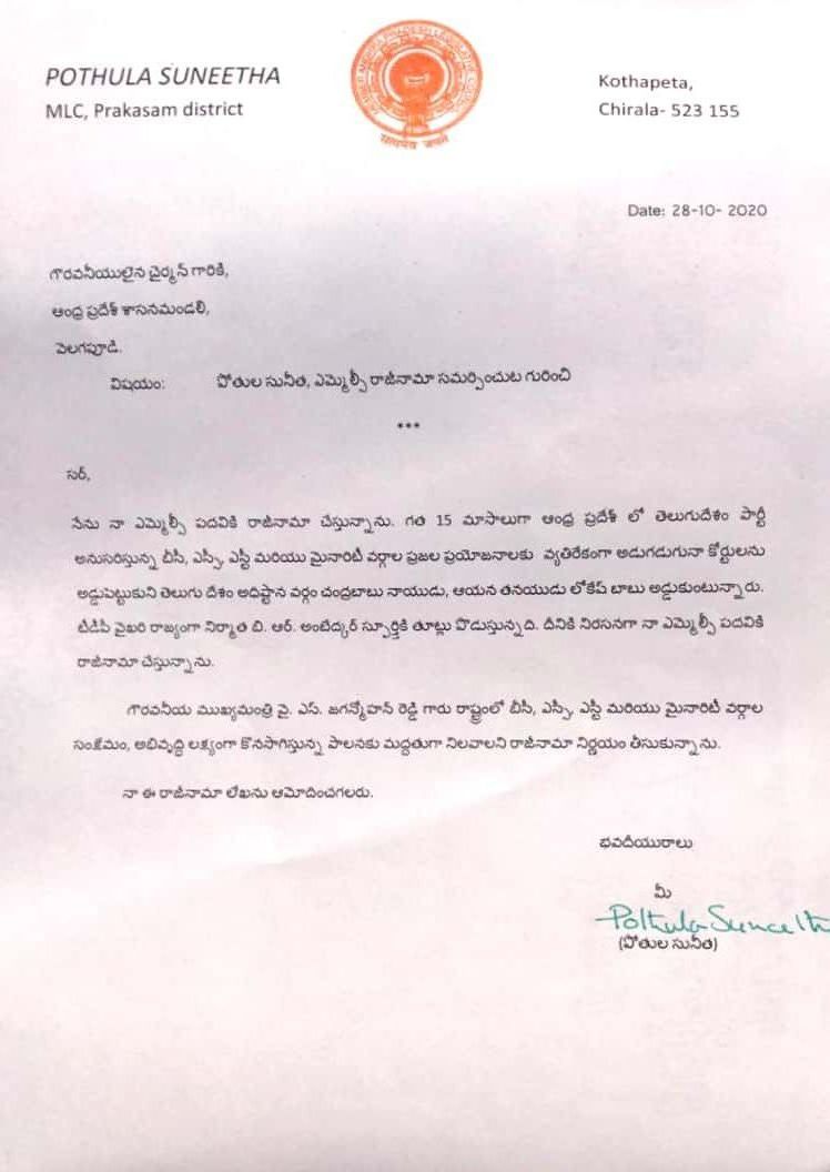 pothula Sunita resigns to the post of MLC