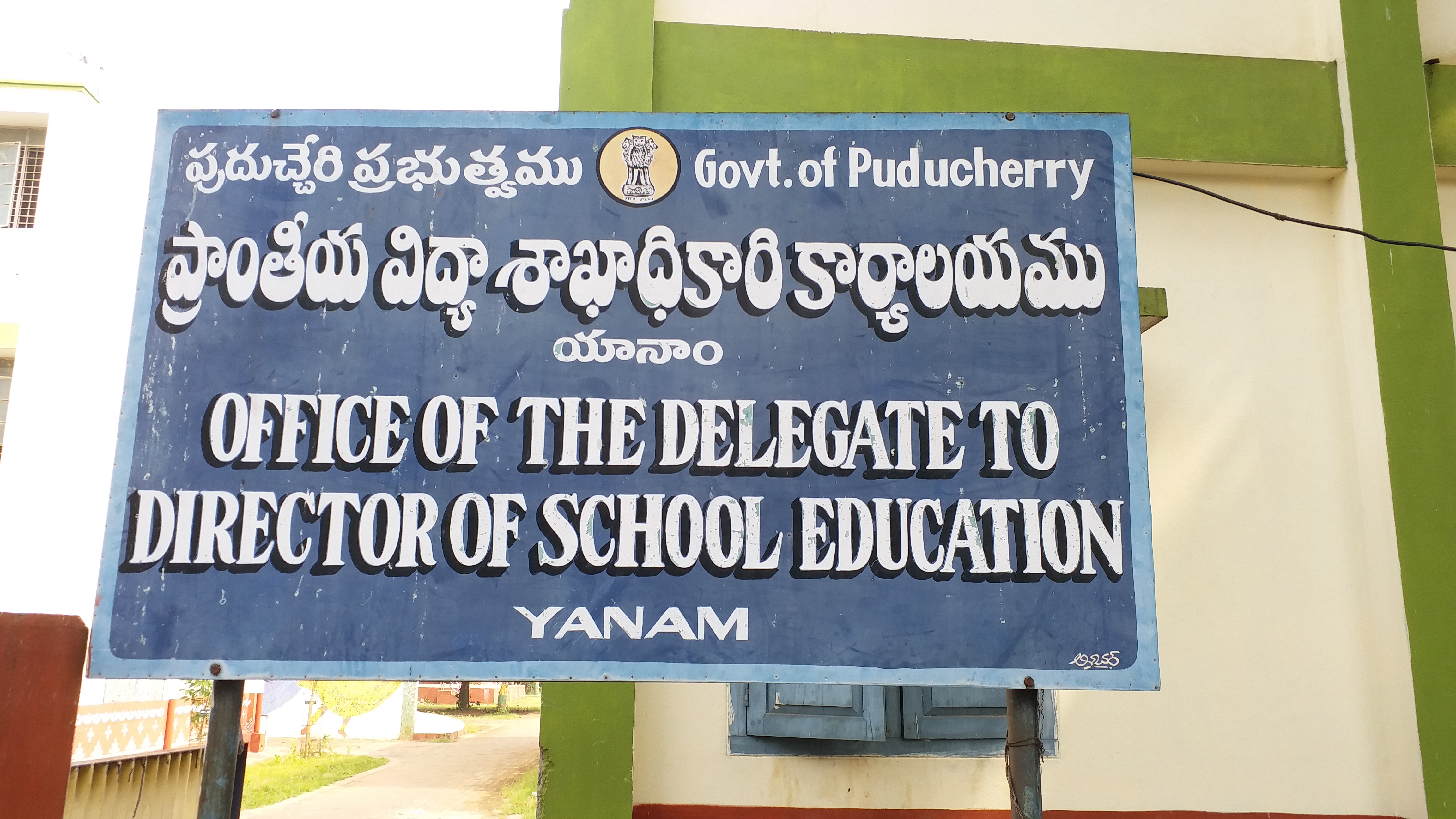 schools-are-not-open-in-yanam