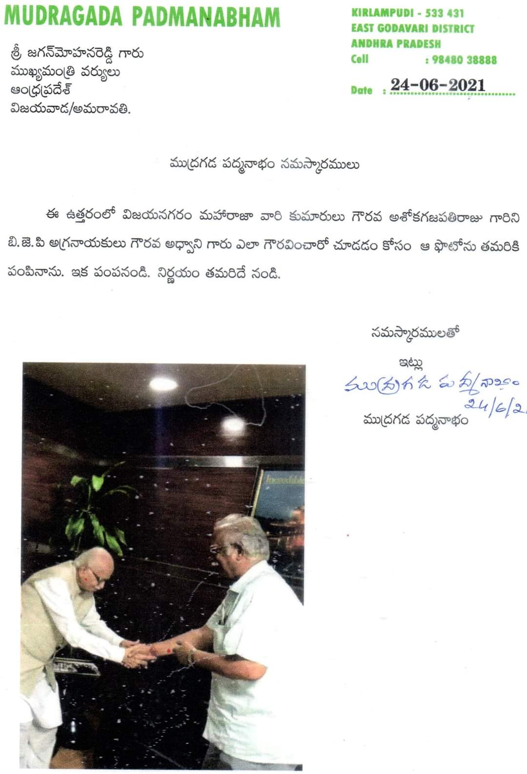 mudhragada wrote letter cm jagan on ashok gajapati issue