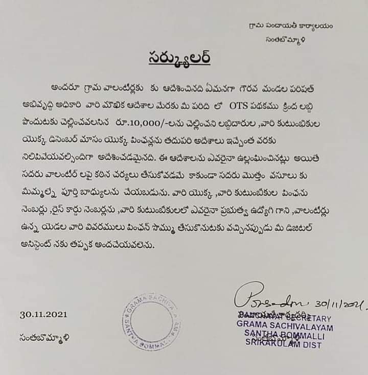 గ్రామ కార్యదర్శి జారీ చేసిన నోటీసులు