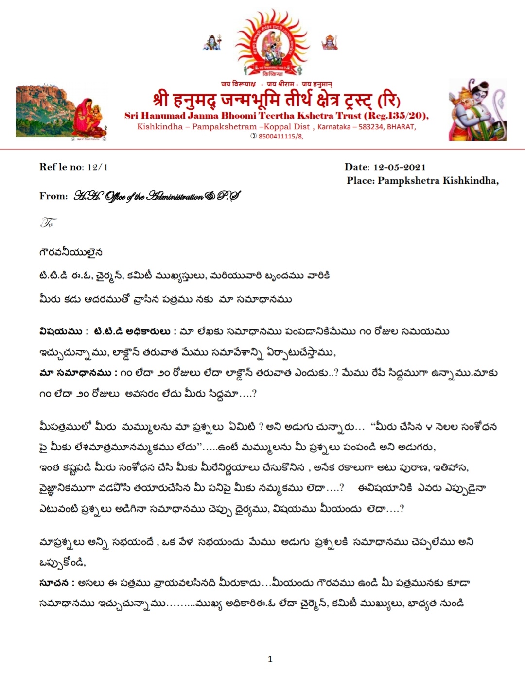 తితిదేకు హనుమద్ జన్మభూమి లేఖ.. చర్చకు రేపు రమ్మన్నా వస్తాం