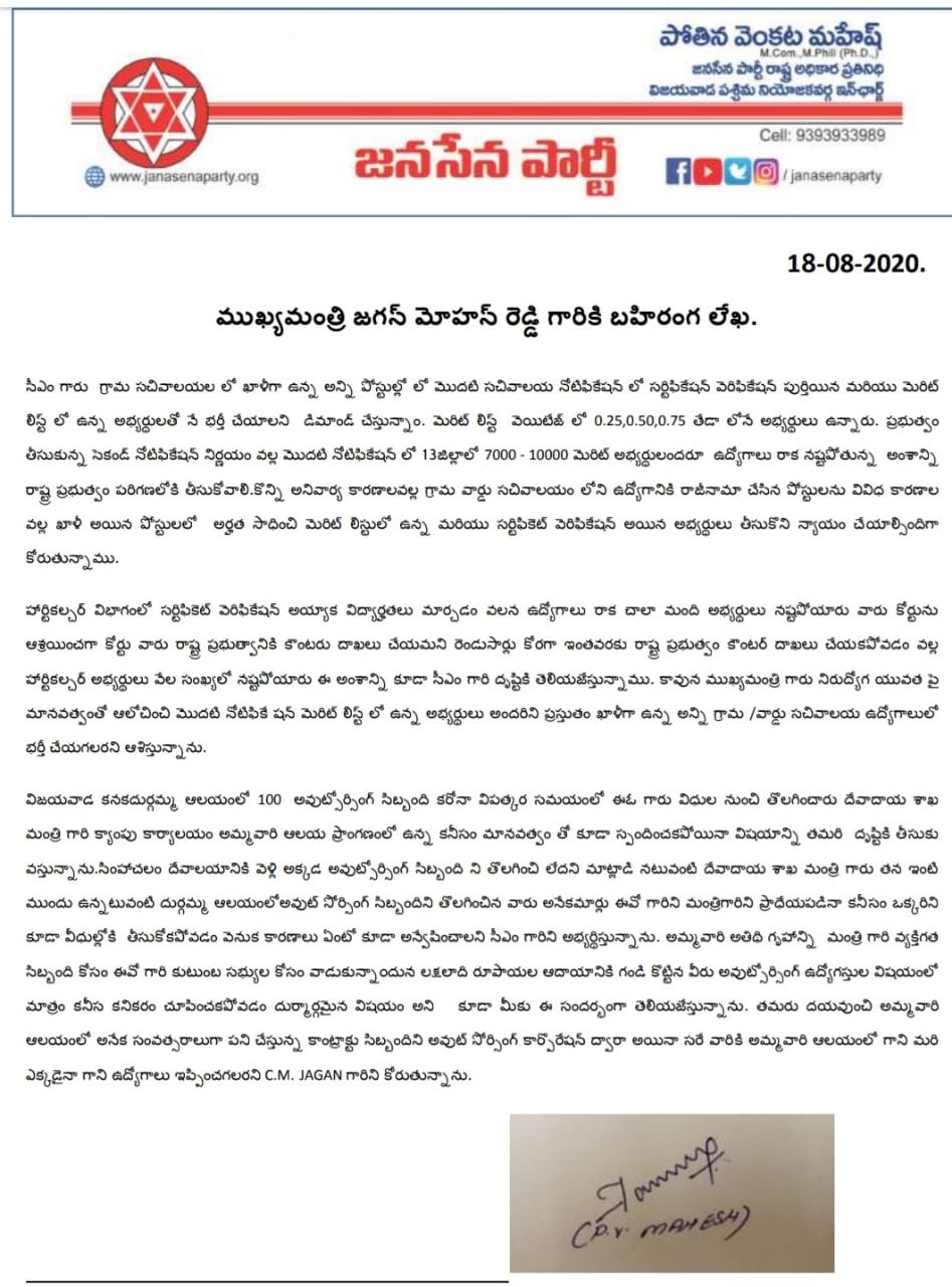 janasena leader pothina mahesh writes letter to cm jagan