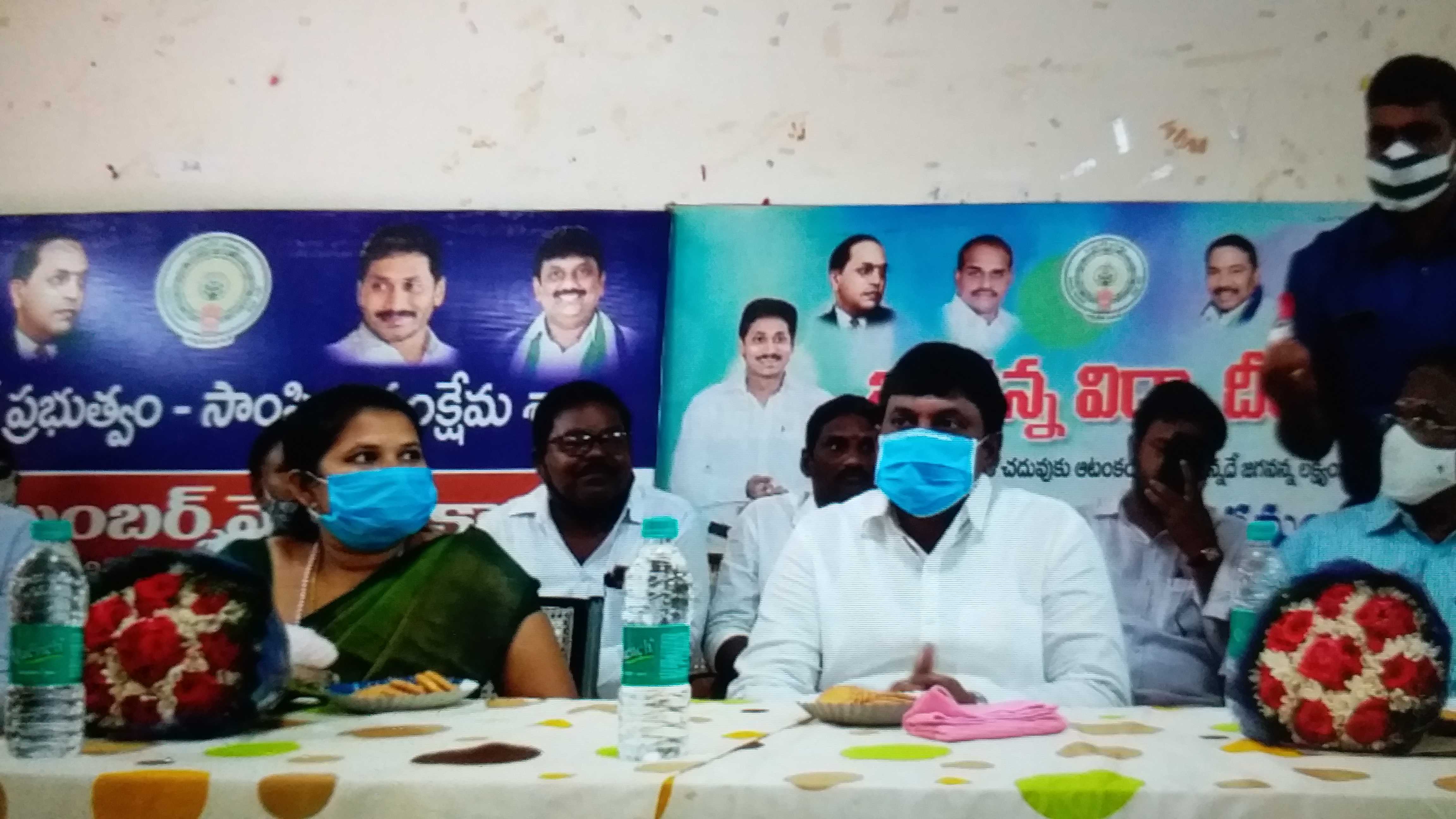 jagananna vidya deevena scheme at narsiptnam