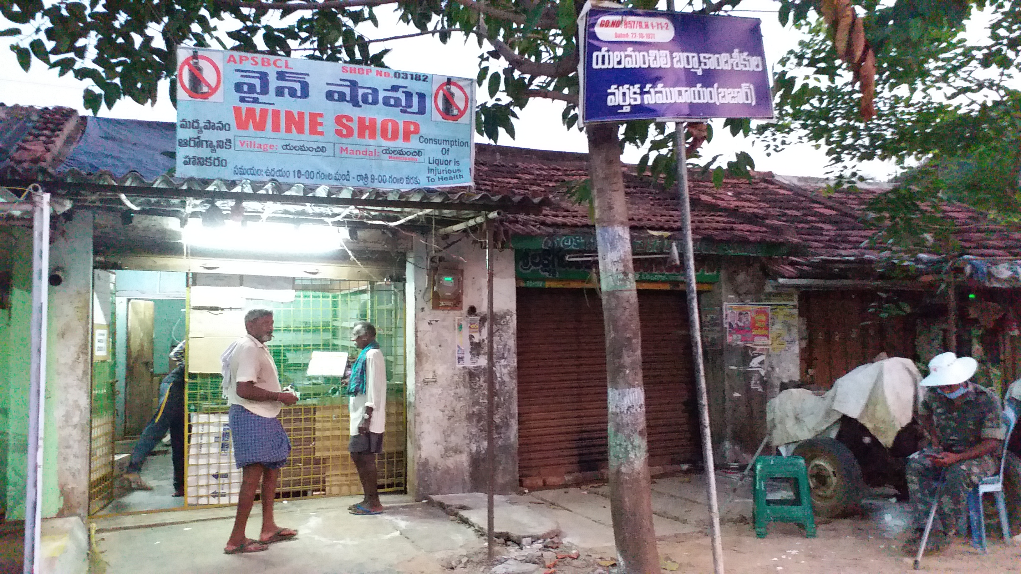 wine shops are empty in yelamanchili