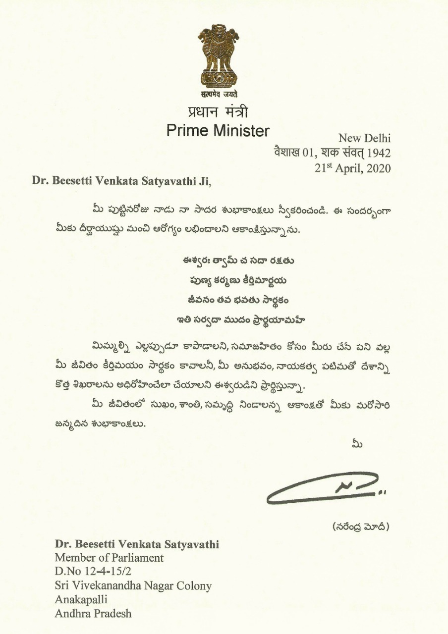 birhtday greetings sends to anakapalle mp by president, prime minister on emails