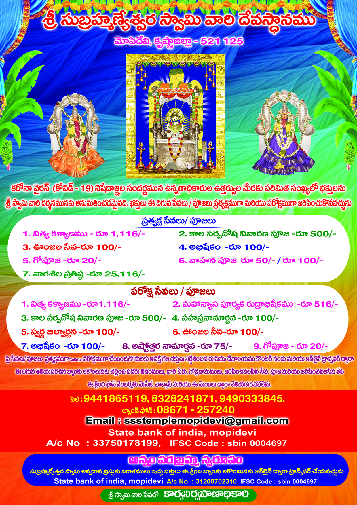 Opportunity for direct worship at Mopidevi Temple