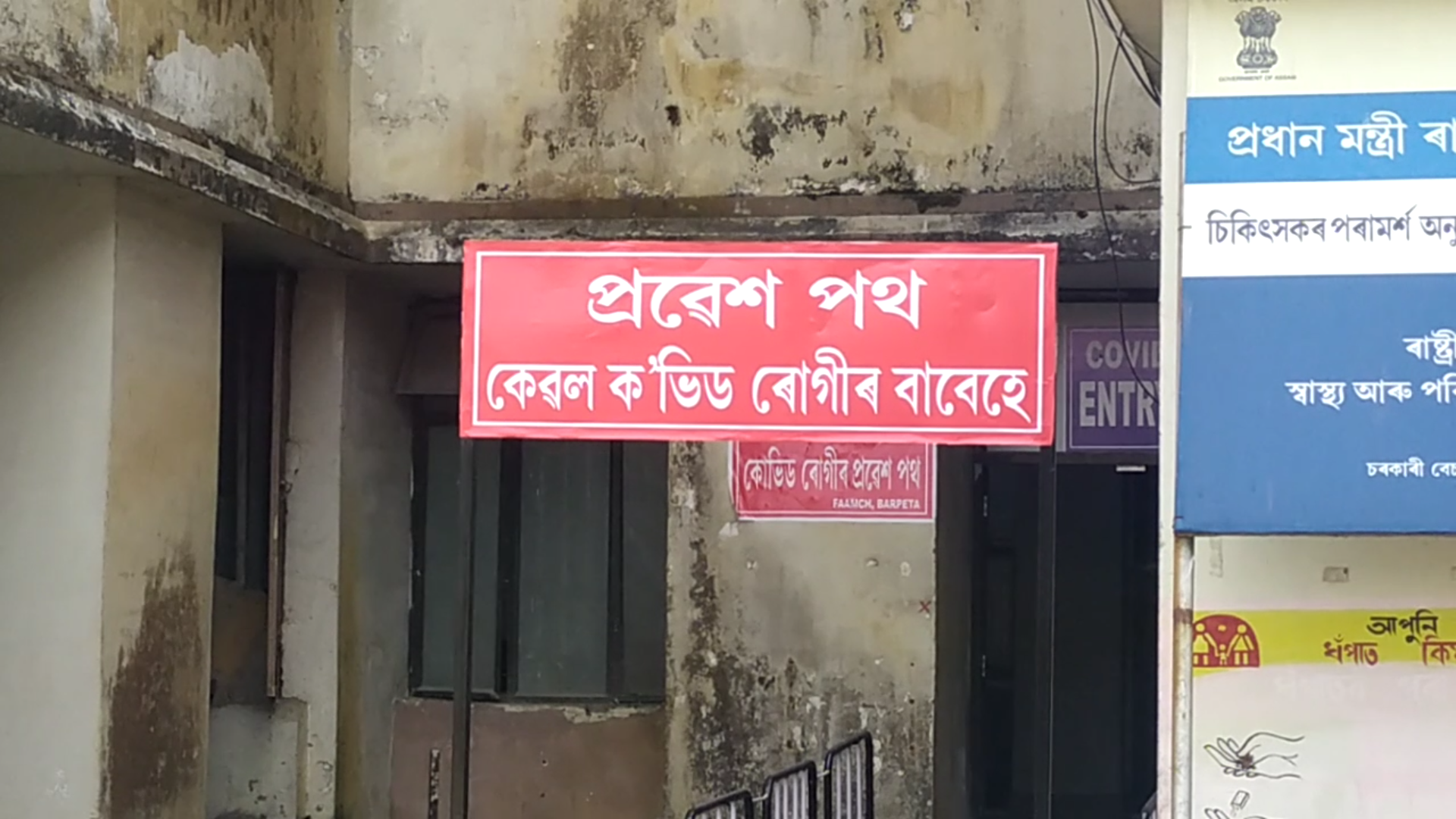 three covid patient died at barpeta