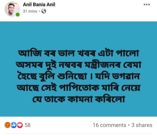 অভিযুক্ত  অনিল বনিয়া