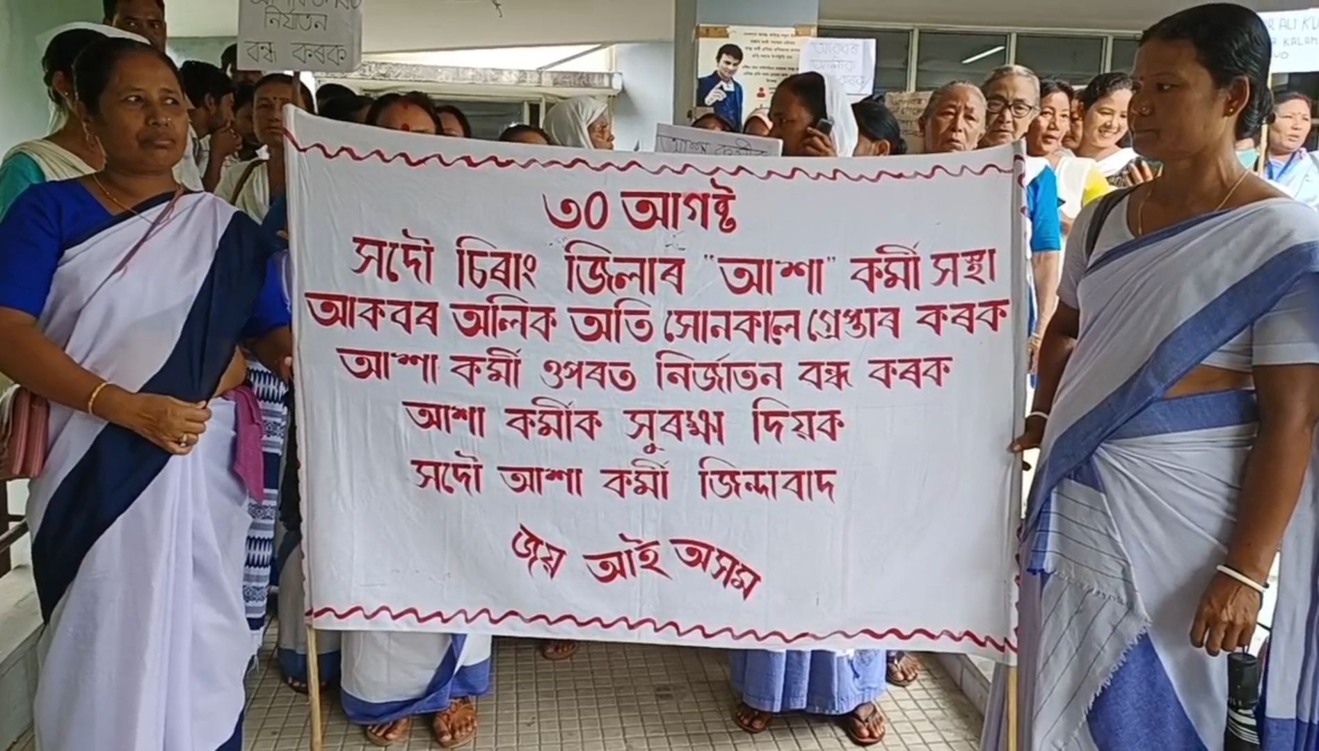 ASHA wokers protest in Chirang