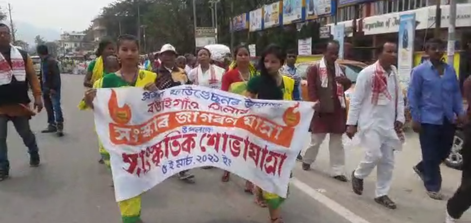 Sanskar rally at Bongaigaon by Pragya foundation