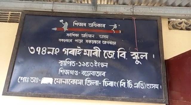 চিৰাঙত ছাত্ৰ-ছাত্ৰীক নিম্মমানৰ ইউনিফৰ্ম প্ৰদানৰ অভিযোগ