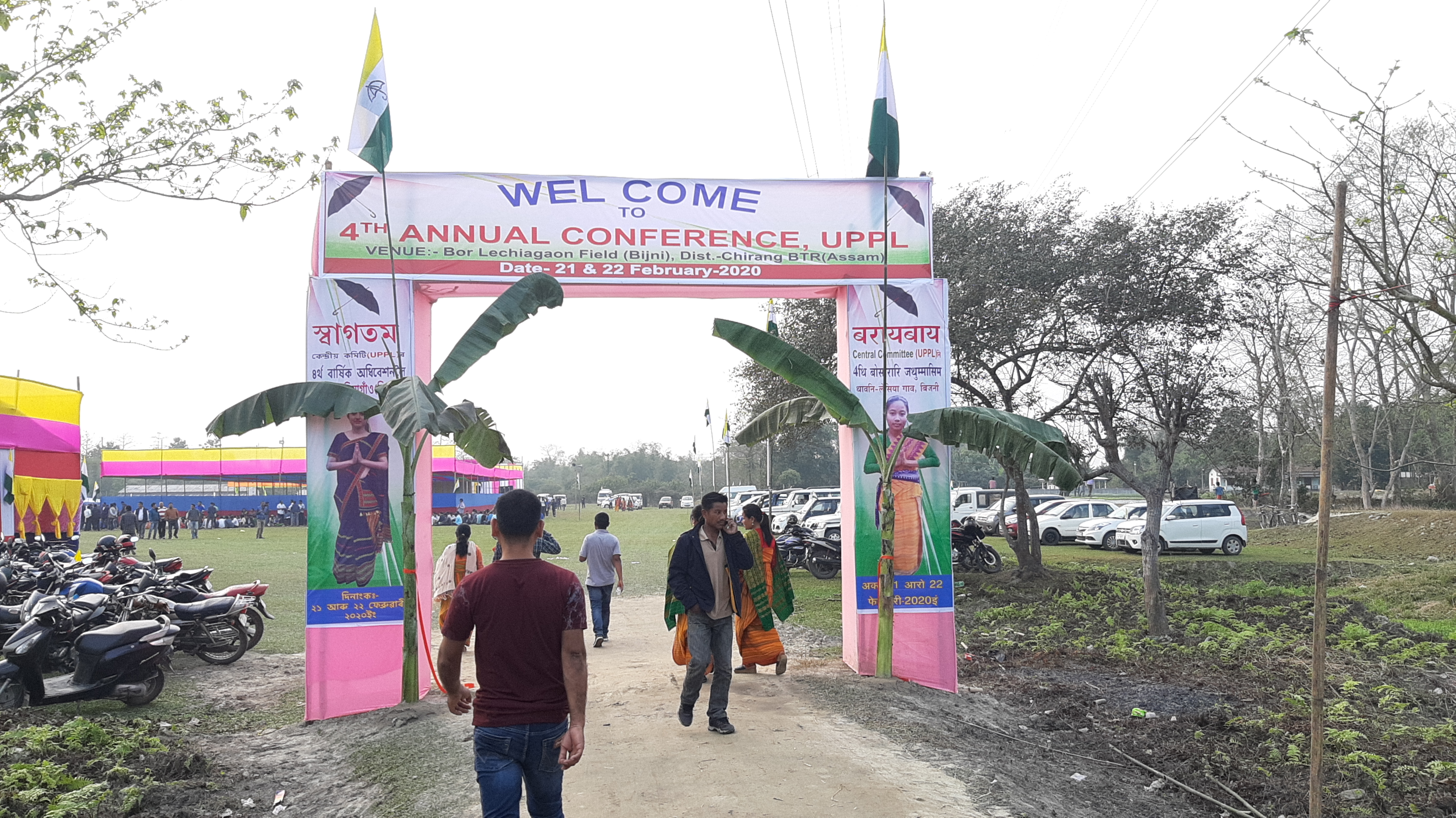 ইউপিপিএলৰ চতুৰ্থ বাৰ্ষিক কেন্দ্ৰীয় অধিৱেশন