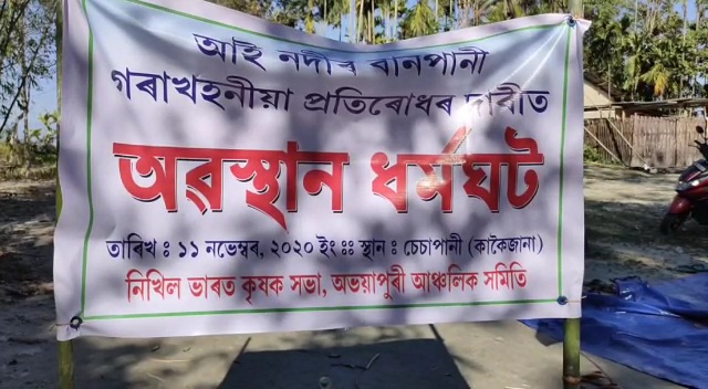 All India Krishak Sabha Protest in Bongaigaon