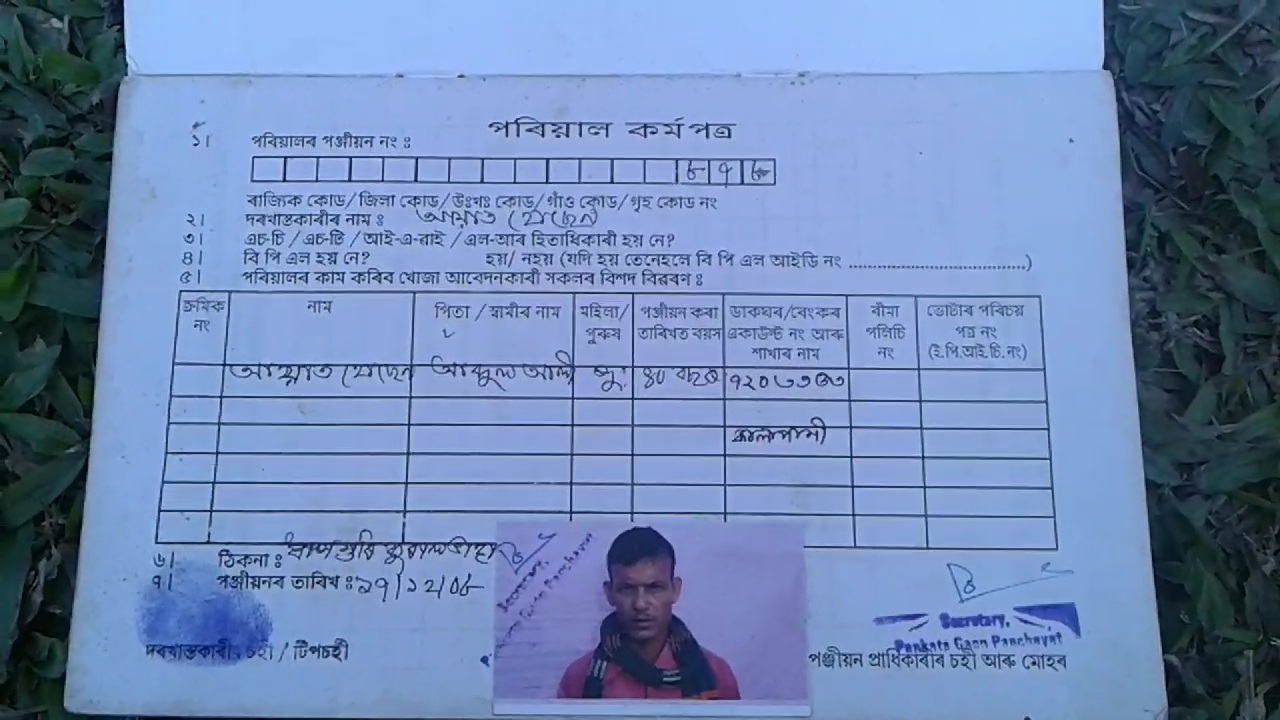 job card scam in dakshin salmara