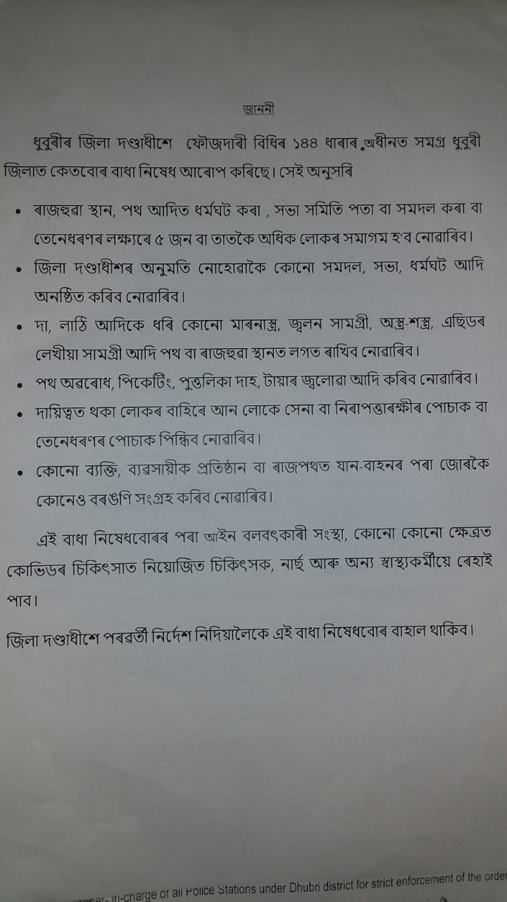 Section 144 issued in Dhubri