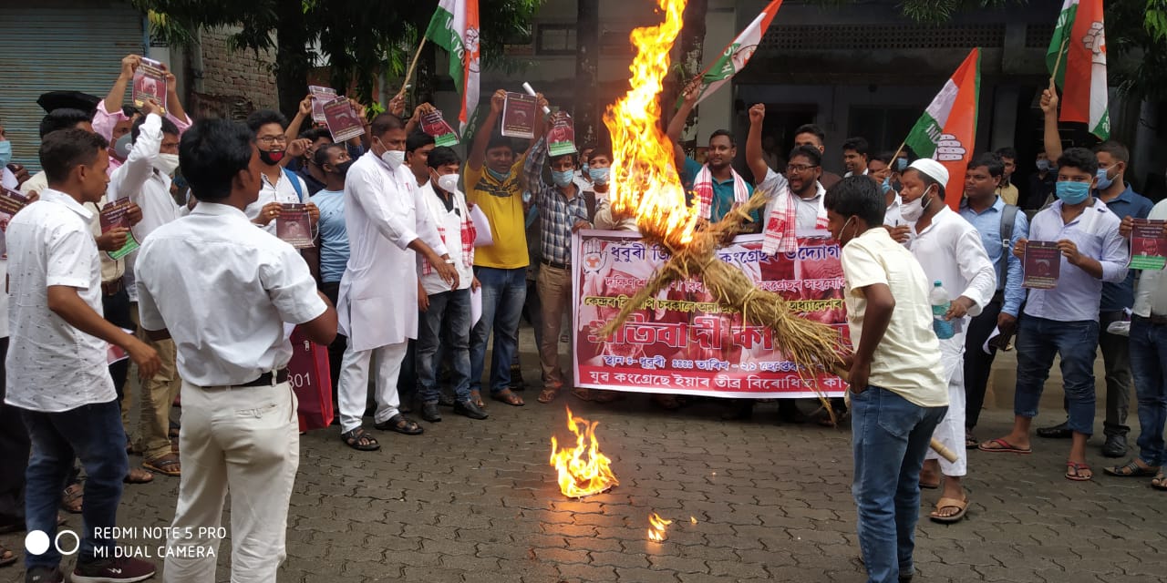 ধুবুৰীত যুৱ কংগ্ৰেছৰ উত্তাল প্ৰতিবাদ