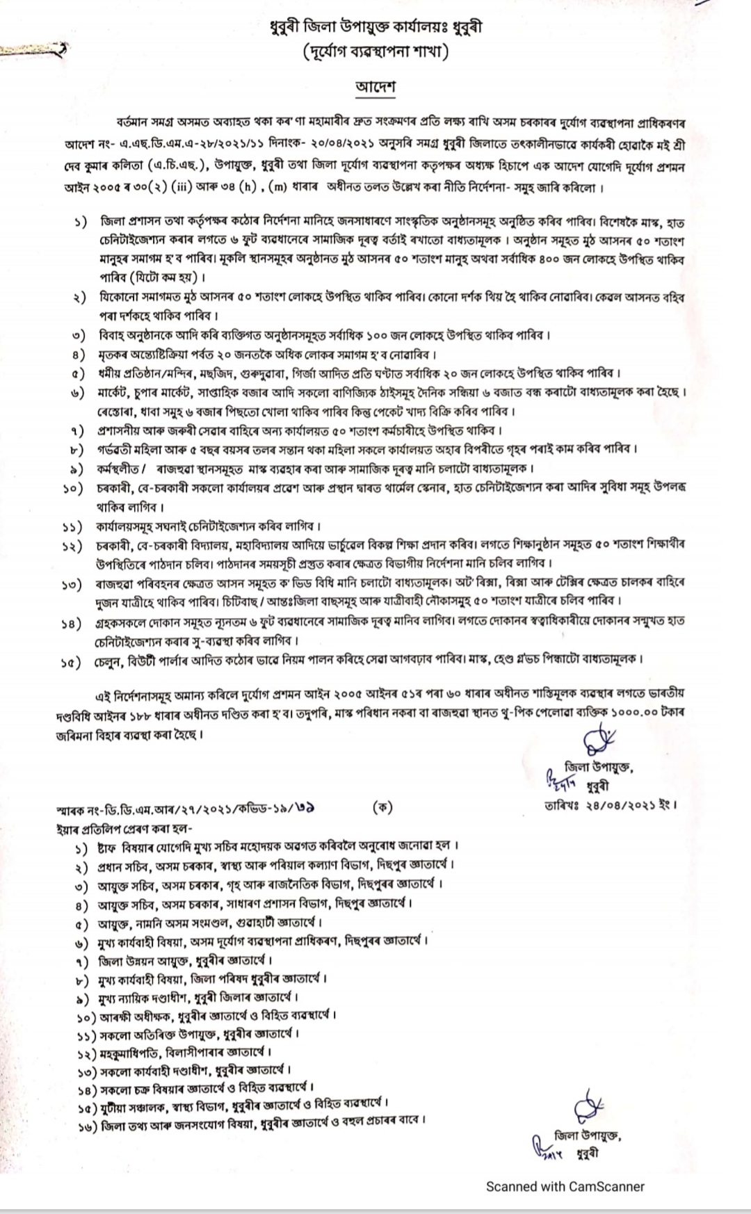 new-sop-issued-in-dhuburi-dur-to-covid-rises-etv-bharat-news