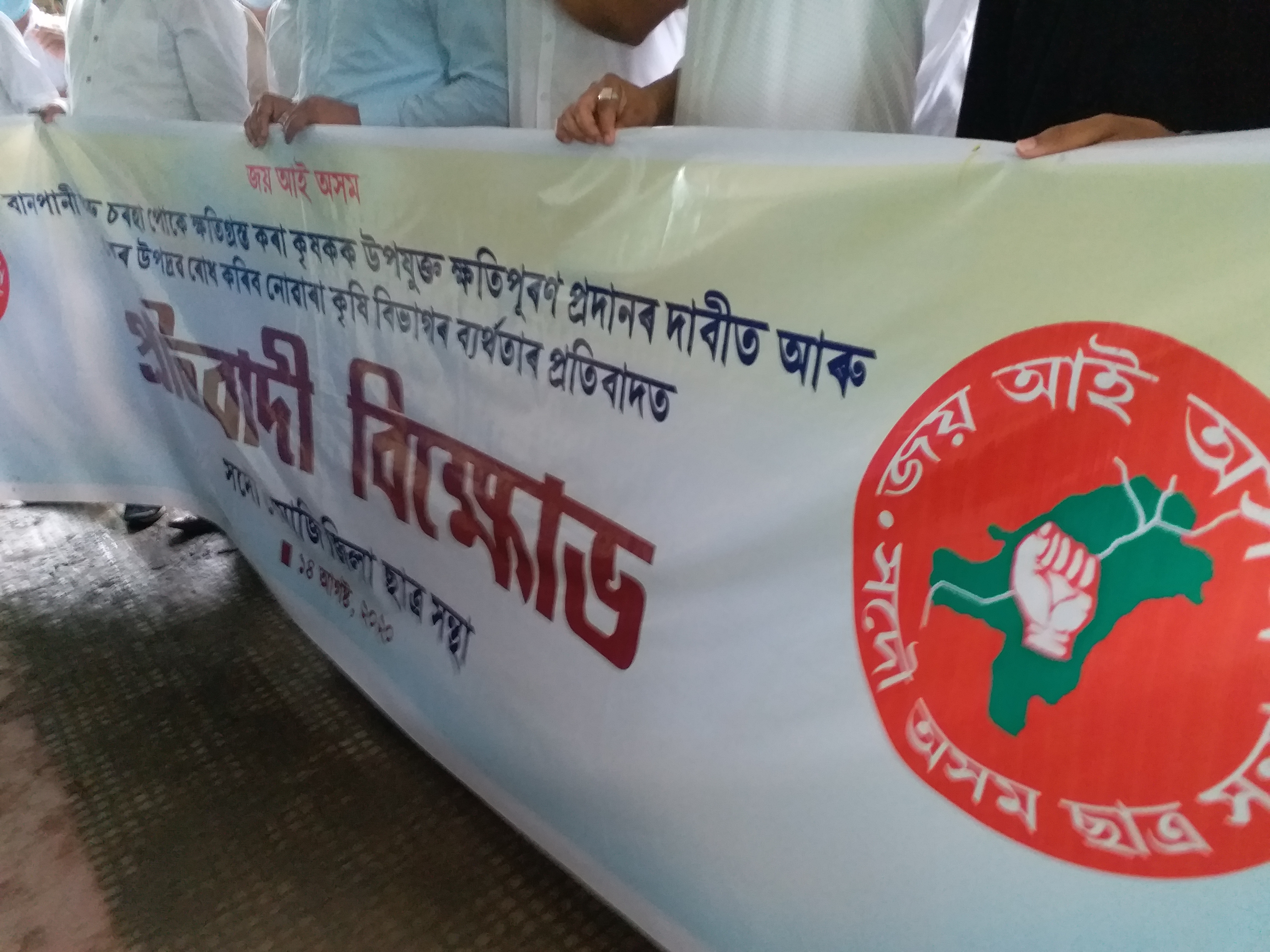 aasu protest against agriculture department at dhemaji