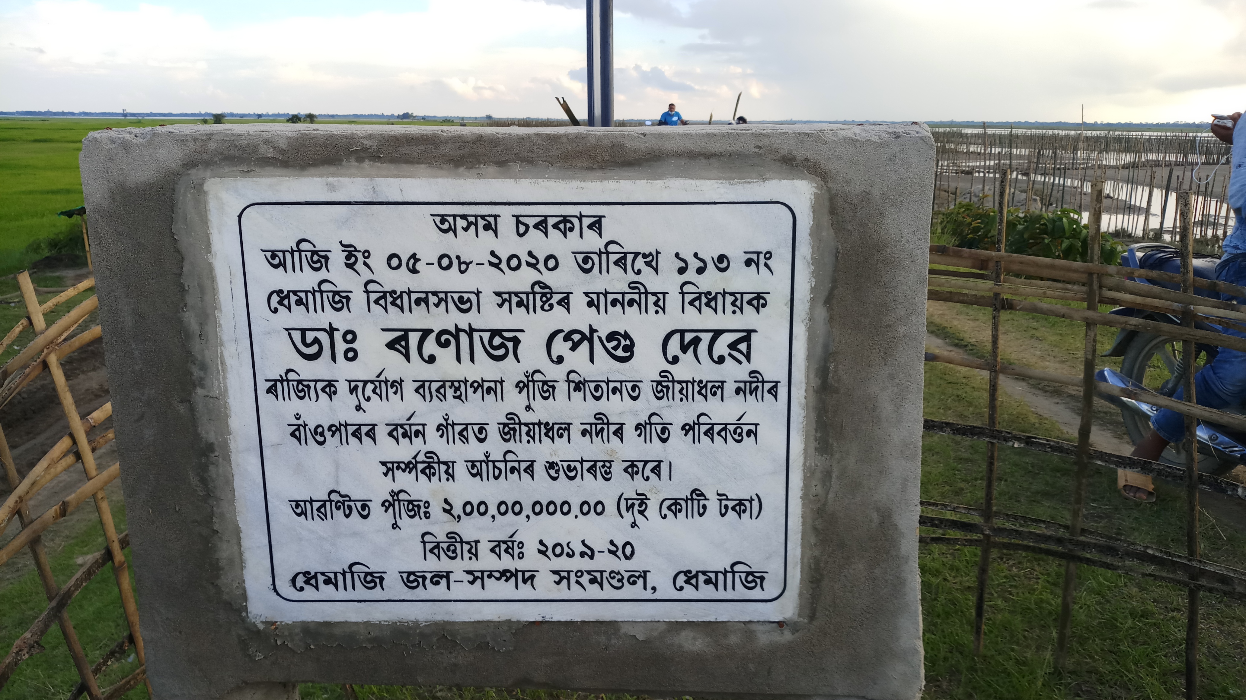 দুই কোটি টকীয়া আচঁনিৰ আধাৰশীলা