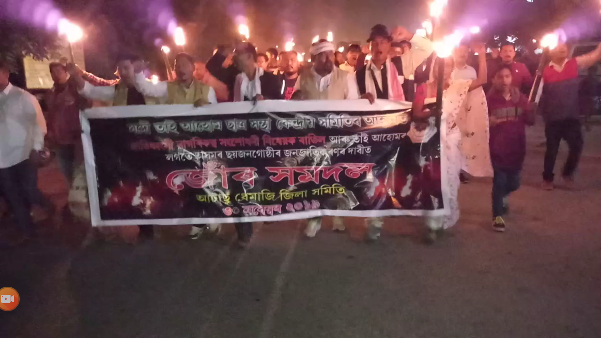 Dhemaji assu protest