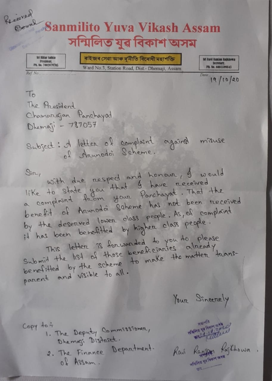 complain letter against Arunodoi Scheme in Dhemaji