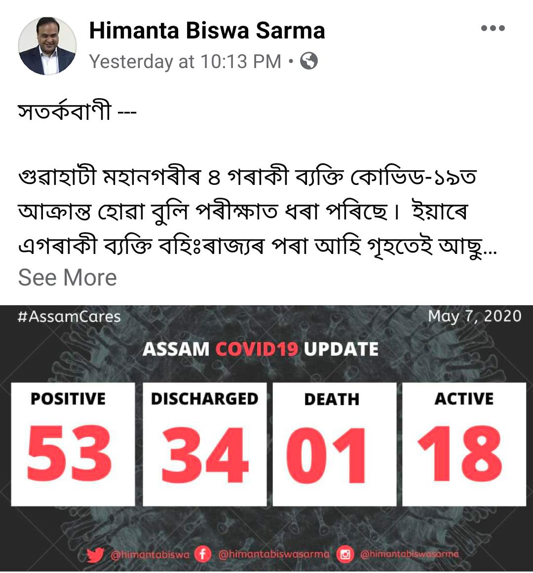 8 person tested covid 19 positive on one day in Assam