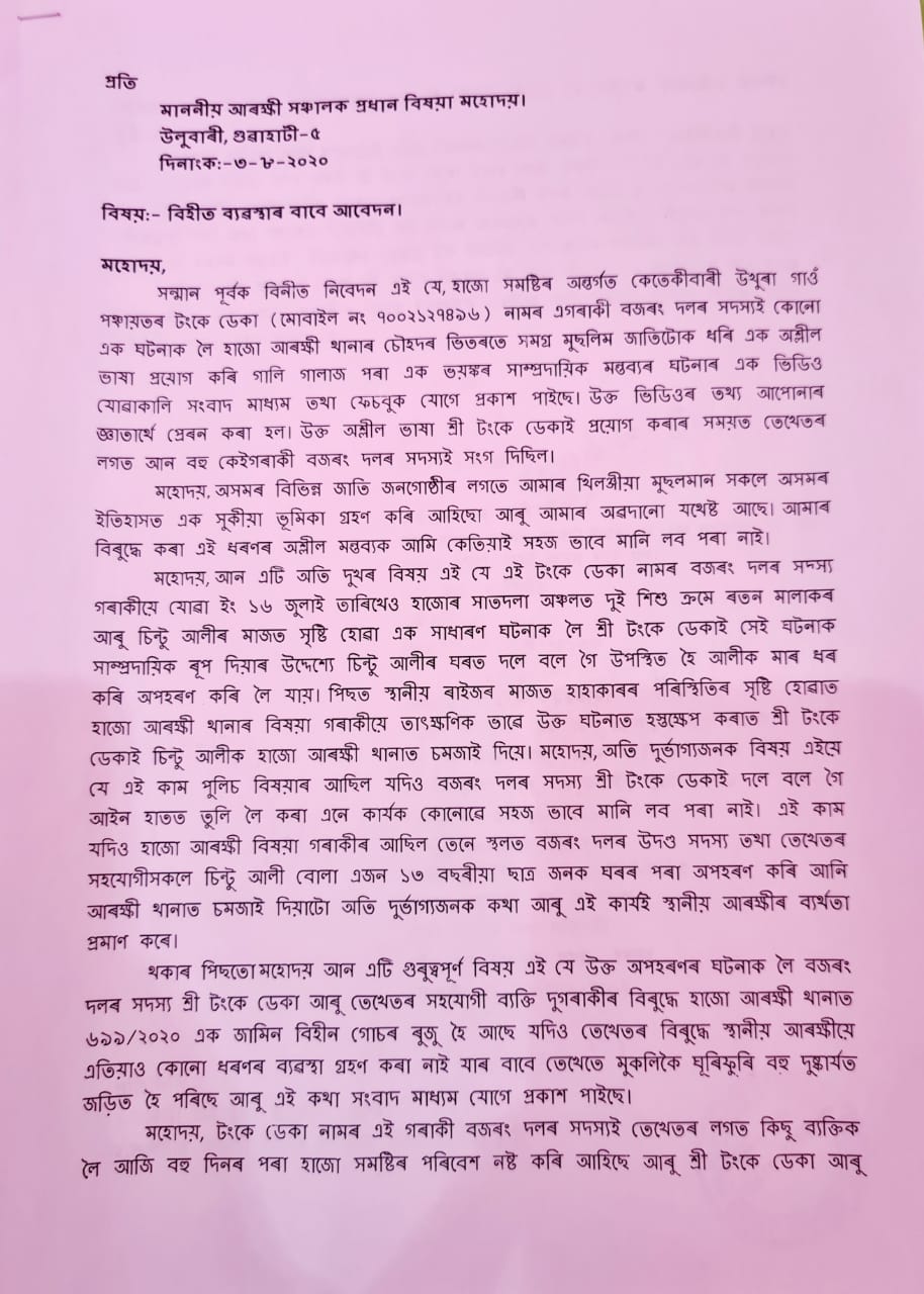 FIR against a member of Bajarang party for violant comment