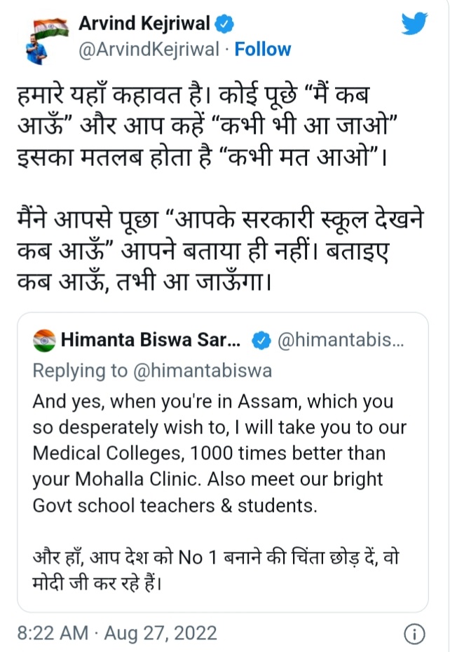 Tweet battle of CM Himanta and  Kejriwal