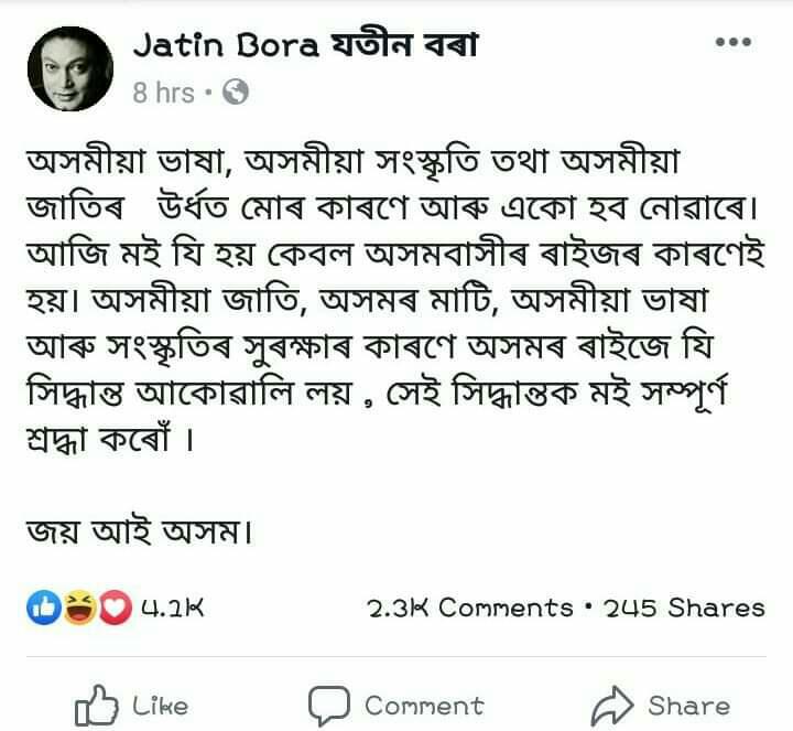 ফেচবুক প'ষ্টযোগে নিজৰ স্থিতি স্পষ্ট যতীন বৰাৰ