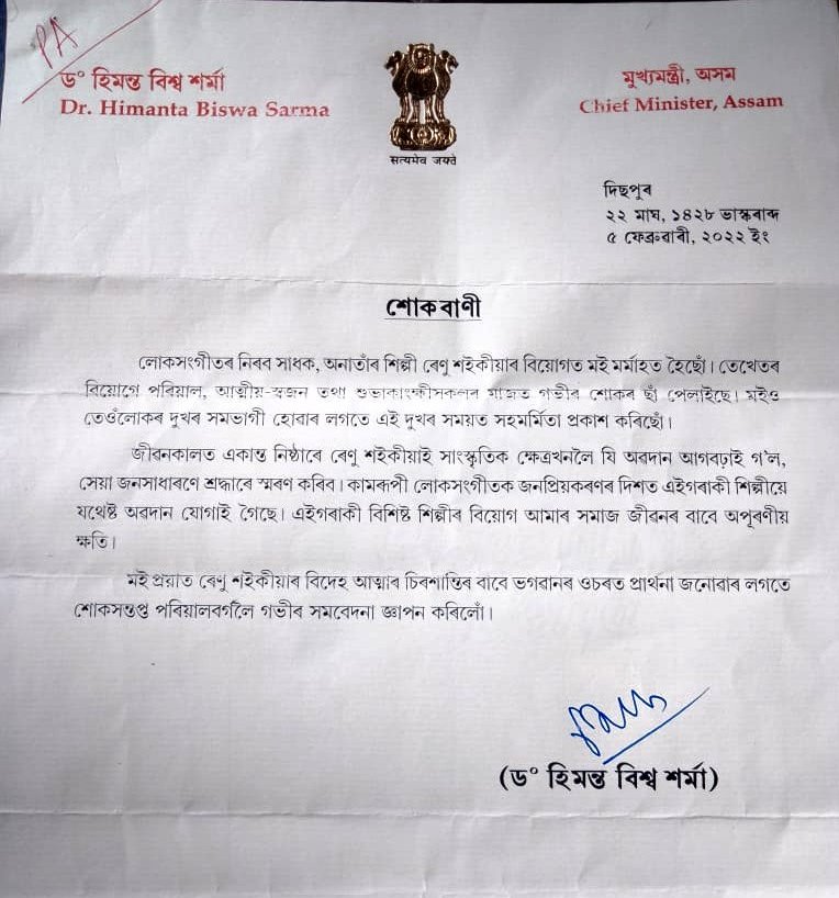 chief minister office sent condolence message to artist alive