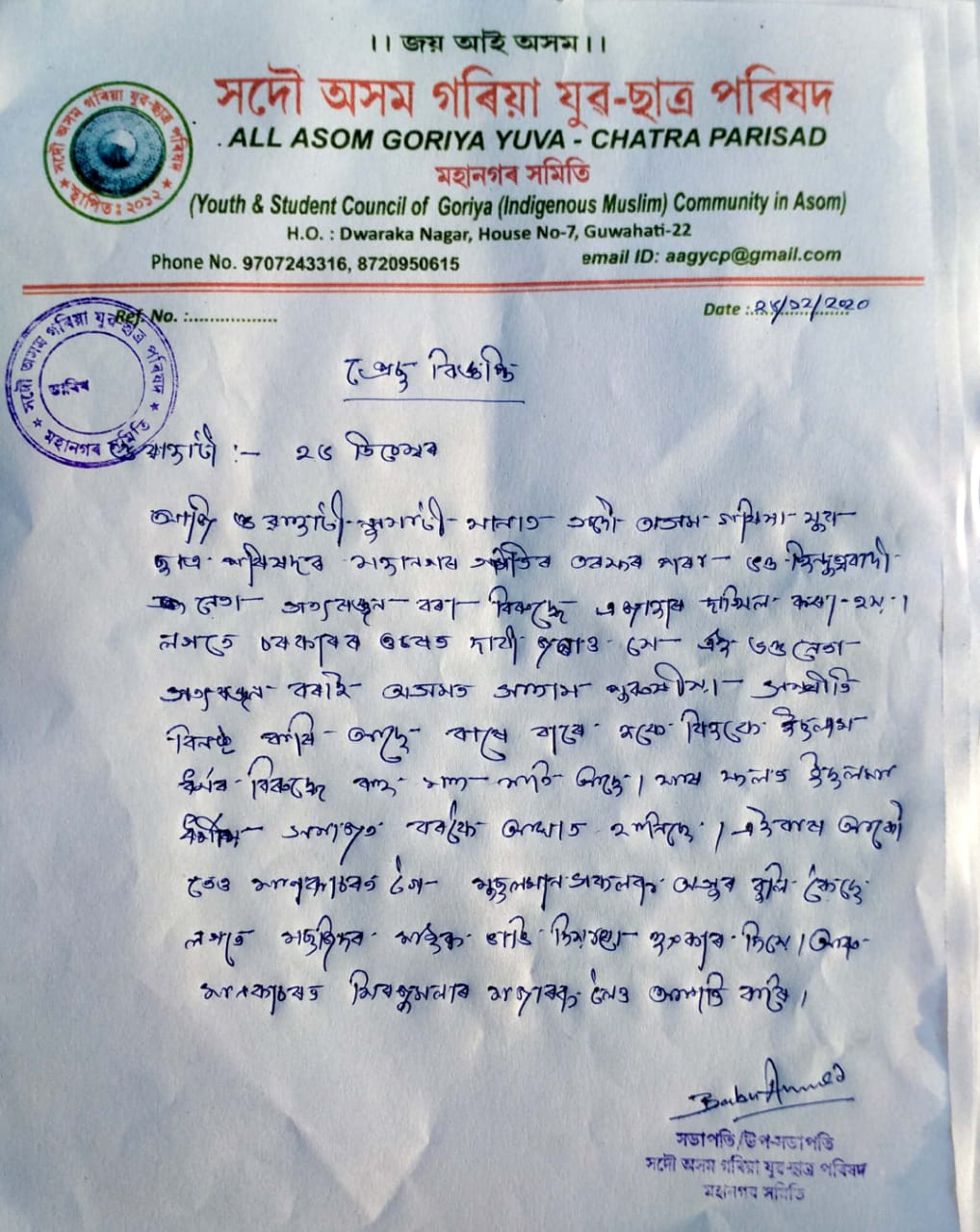 Gariya Yubo Satra Parishad Case Guwahati against Satya Ranjan Bara