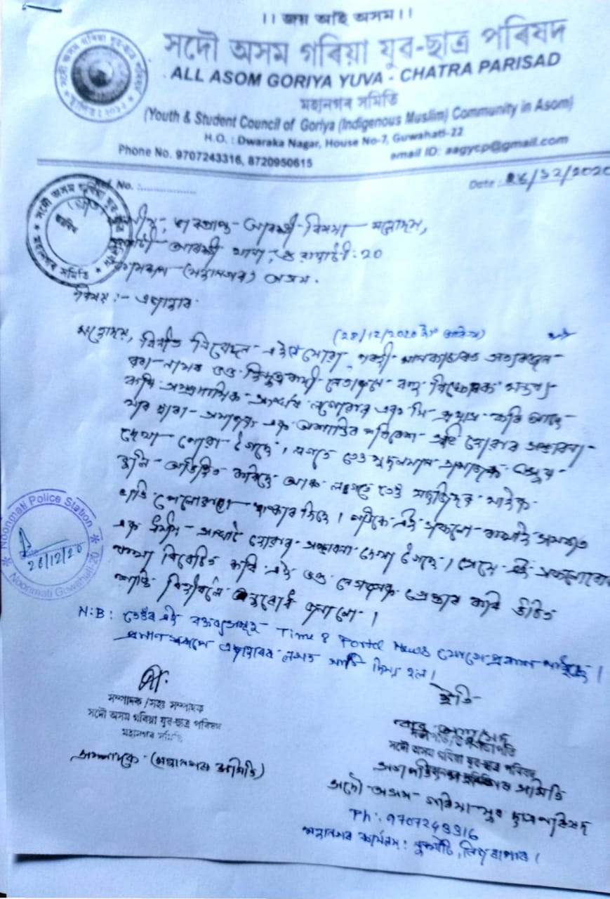 Gariya Yubo Satra Parishad Case Guwahati against Satya Ranjan Bara