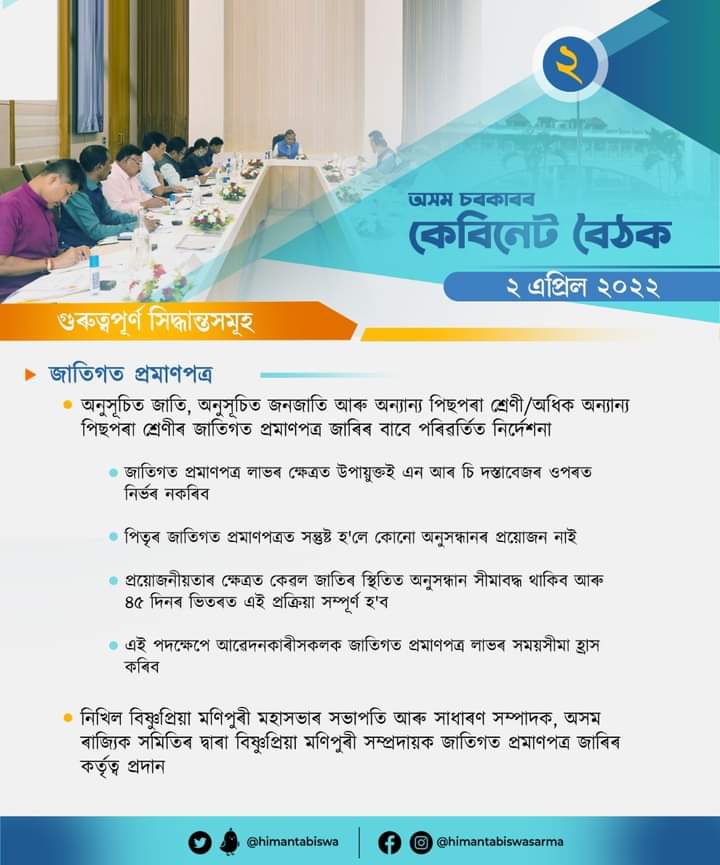 Assam cabinet meeting decision