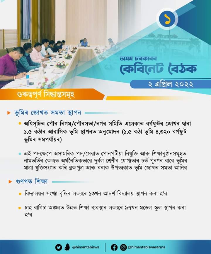 Assam cabinet meeting decision