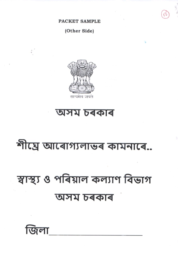 ক'ভিড ৰোগীক বিনামূলীয়া দৰৱ দিবলৈ স্বাস্থ্য বিভাগৰ নিৰ্দেশ