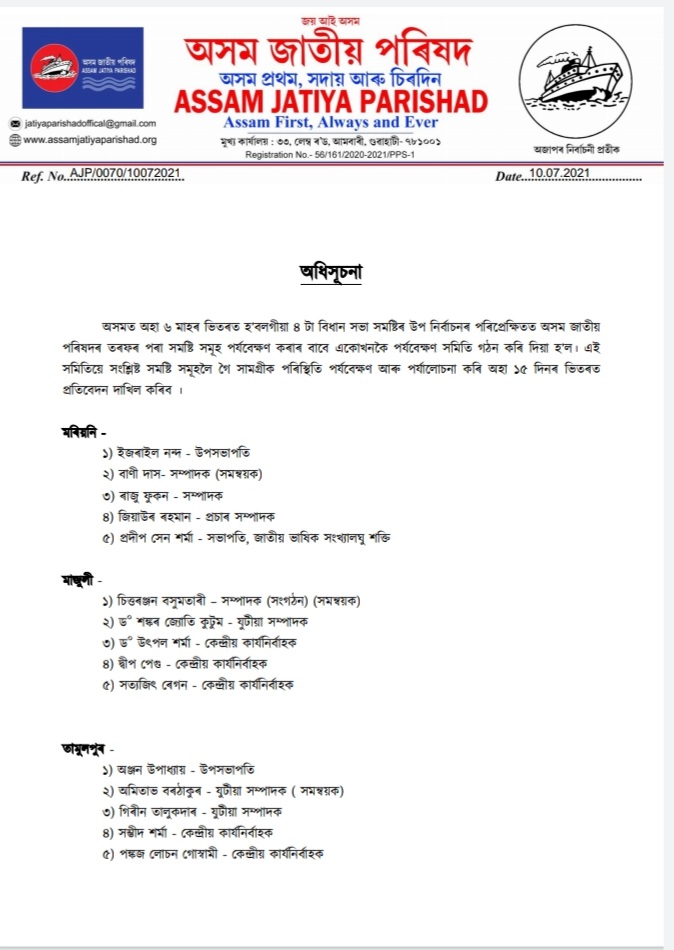 Sub-Committee  Formation of  Assam Jatiya Parishad