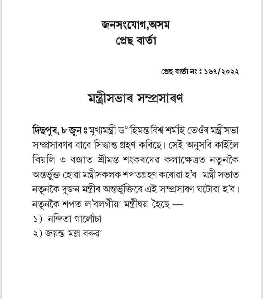 নতুন মন্ত্ৰী: কাইলৈ শপত ল'ব জয়ন্তমল্ল বৰুৱা-নন্দিতা গাৰ্লোচাই