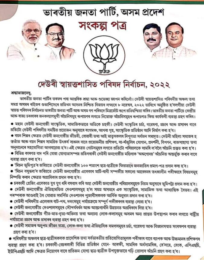 Release Sankalpa Patra for upcoming Deori Autonomous Council elections