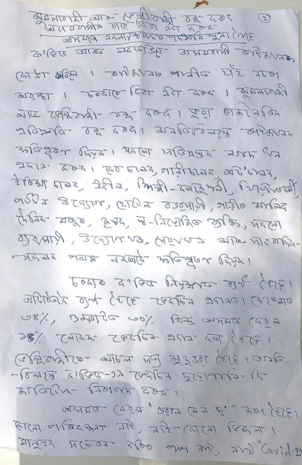 Again One latter From KMSS Leader Akhil Gogoi